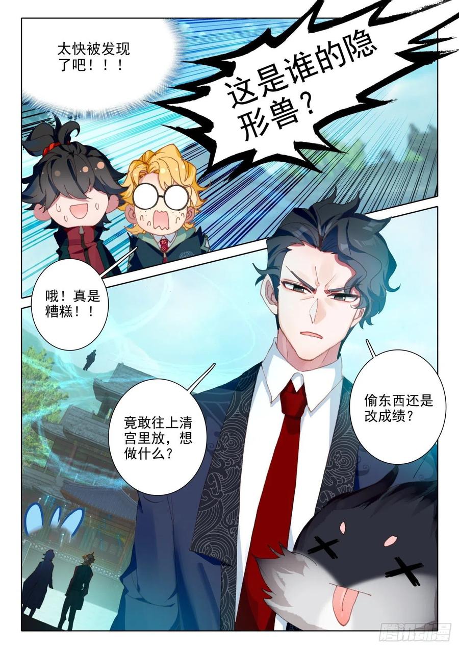 氪金成仙 - 13 公布 第8页