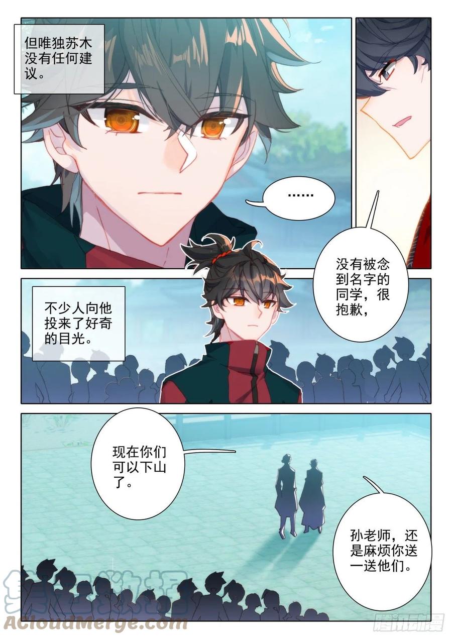 氪金成仙 - 13 公布 第11页