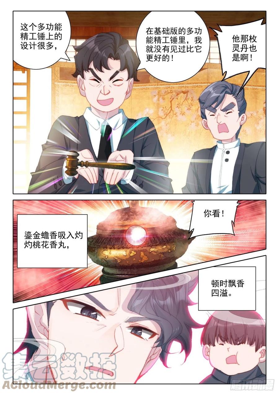 氪金成仙 - 13 公布 第3页