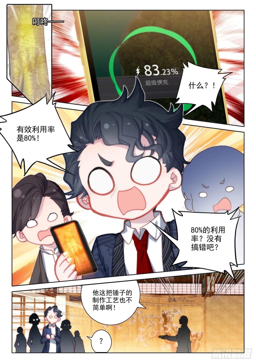 氪金成仙 - 13 公布 第2页