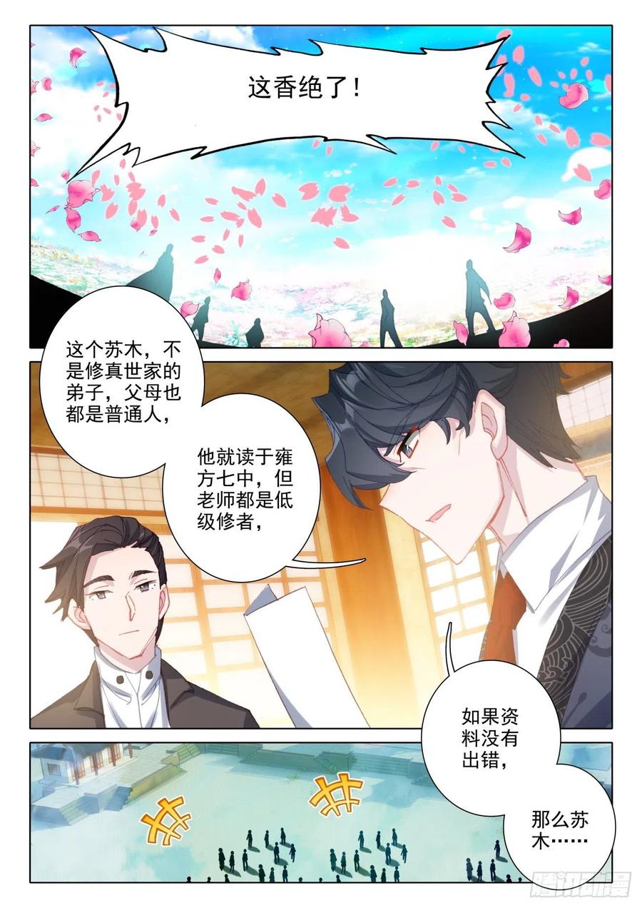氪金成仙 - 13 公布 第4页