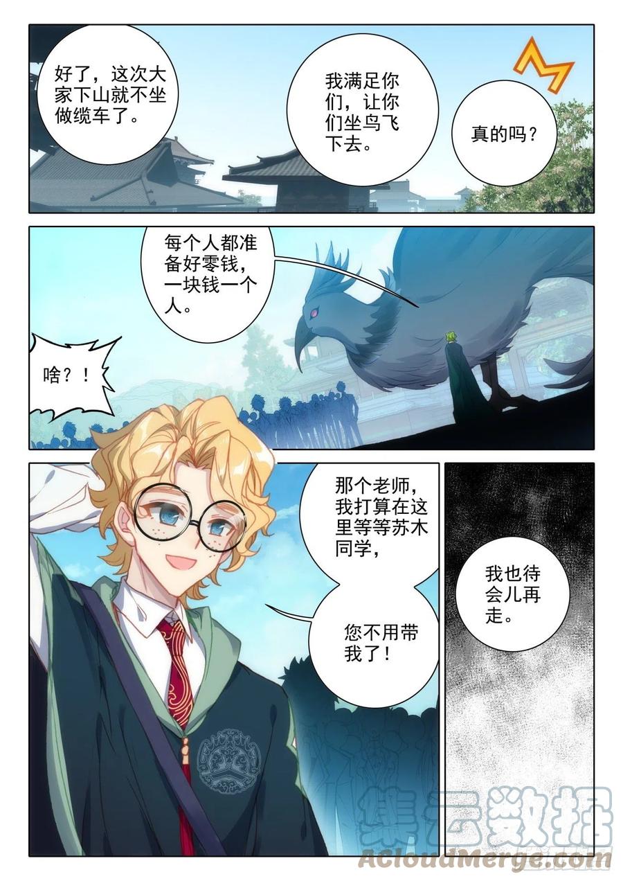 氪金成仙 - 13 公布 第15页