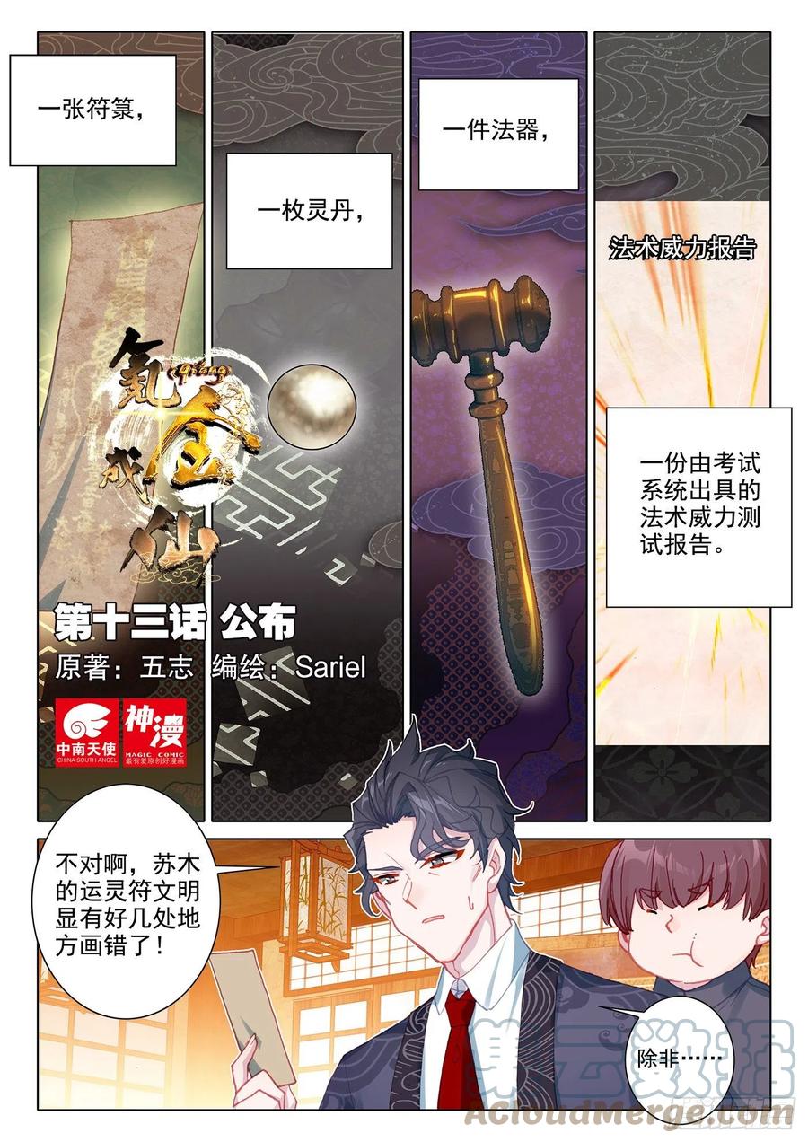 氪金成仙 - 13 公布 第1页