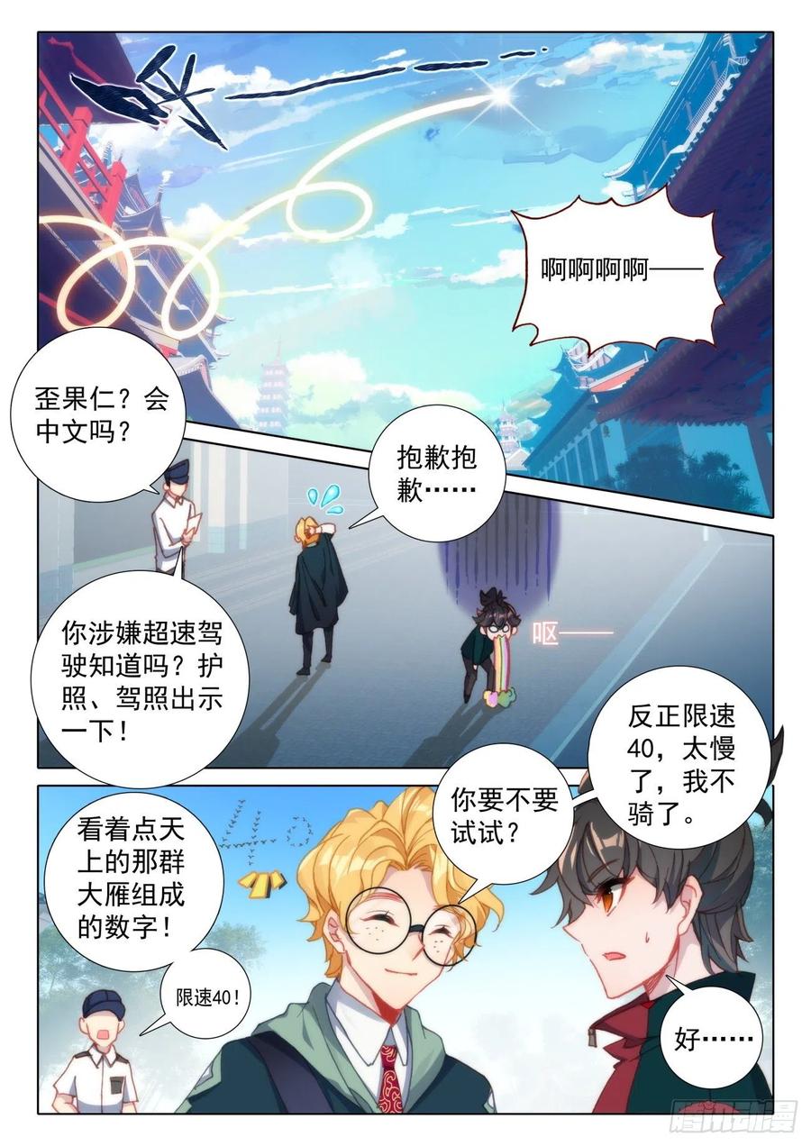 氪金成仙 - 14 等待 第12页