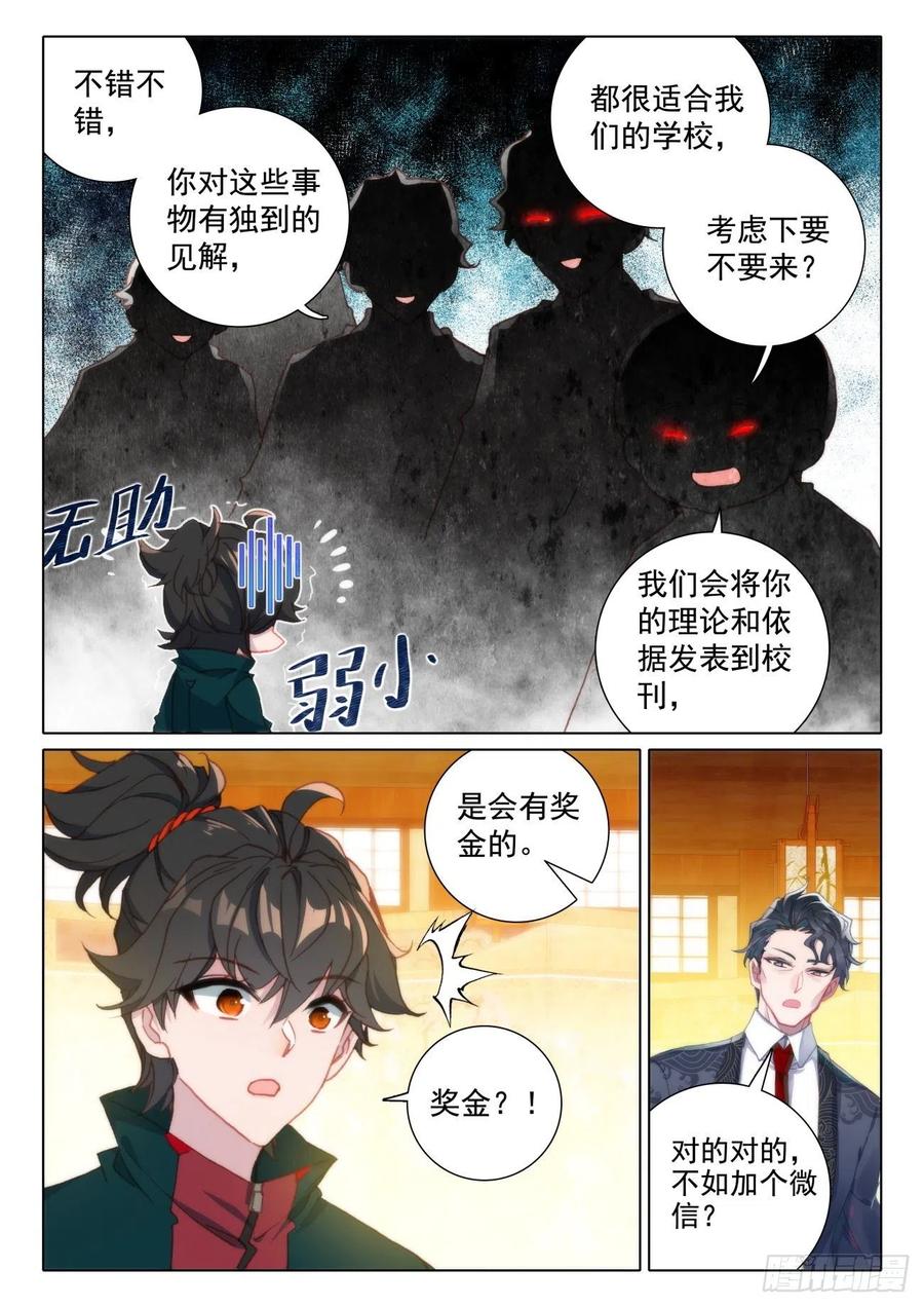 氪金成仙 - 14 等待 第2页