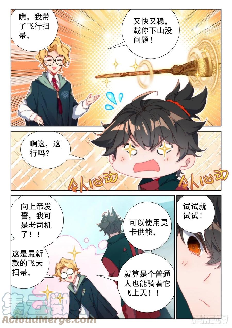 氪金成仙 - 14 等待 第11页