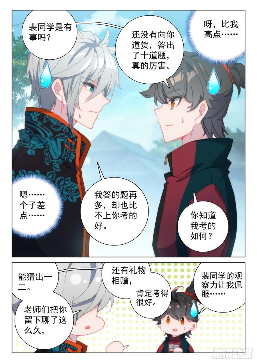 氪金成仙 - 14 等待 第8页