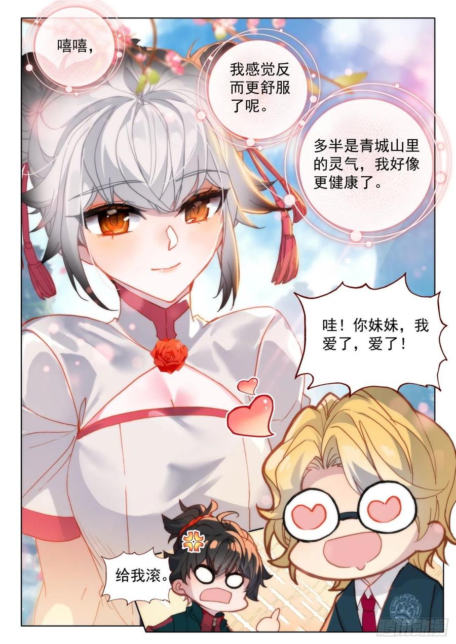 氪金成仙 - 14 等待 第16页