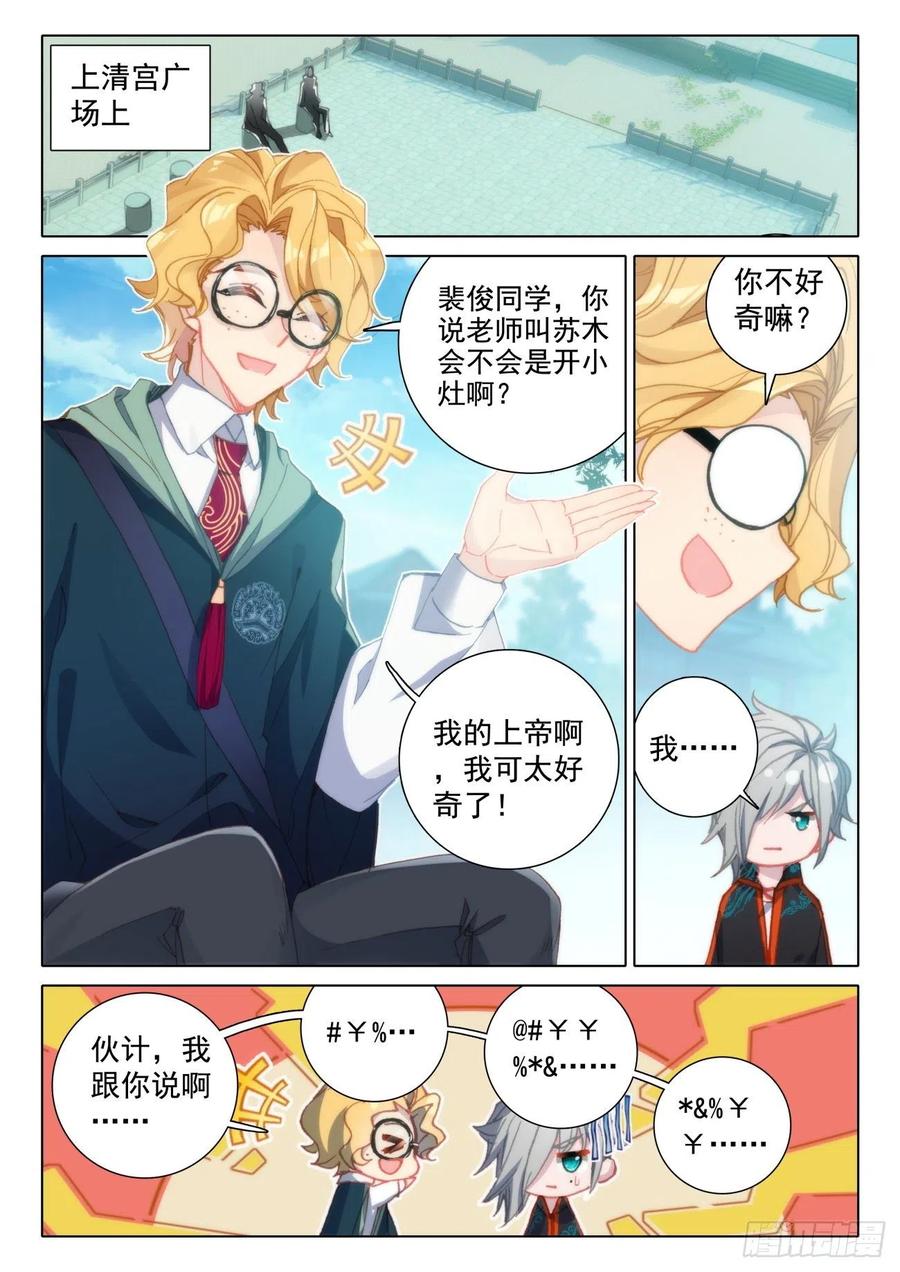 氪金成仙 - 14 等待 第4页