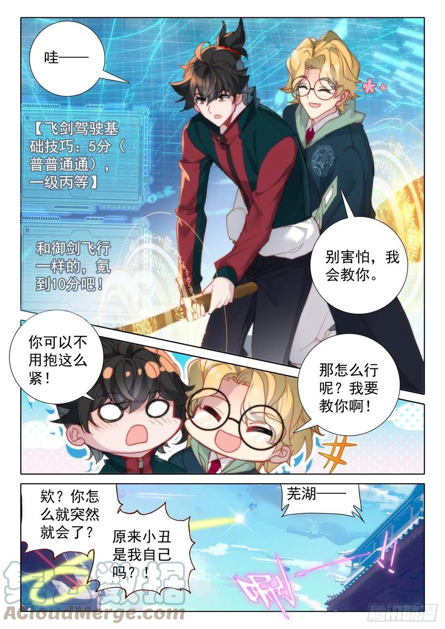 氪金成仙 - 14 等待 第13页