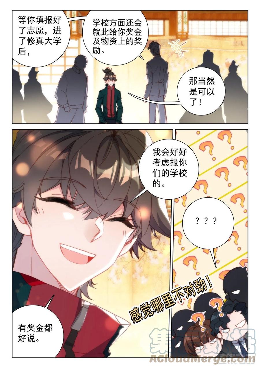 氪金成仙 - 14 等待 第3页