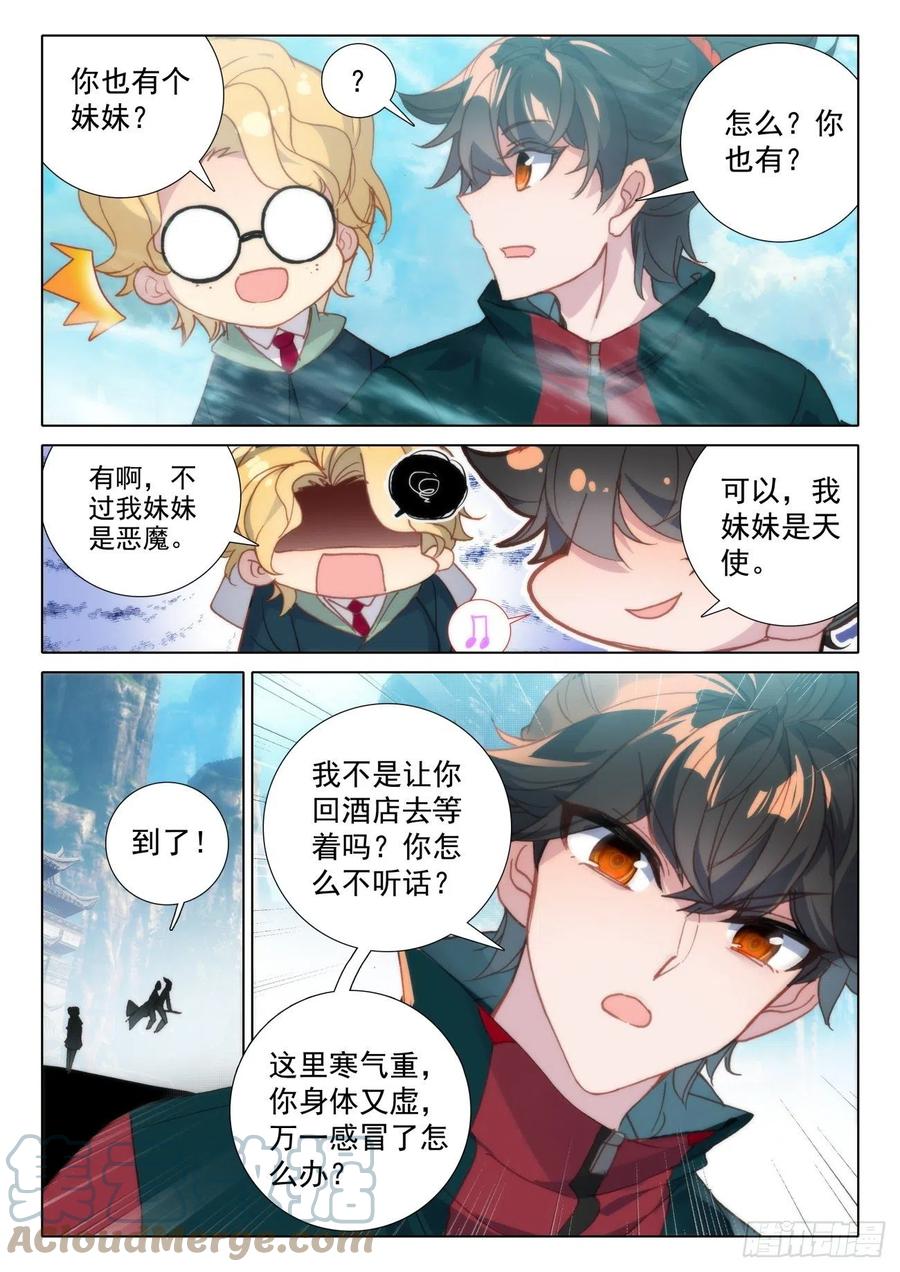 氪金成仙 - 14 等待 第15页