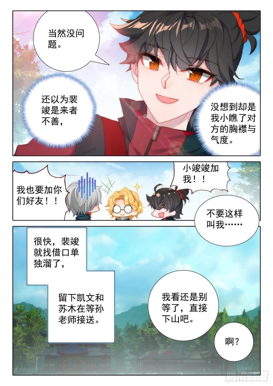氪金成仙 - 14 等待 第10页