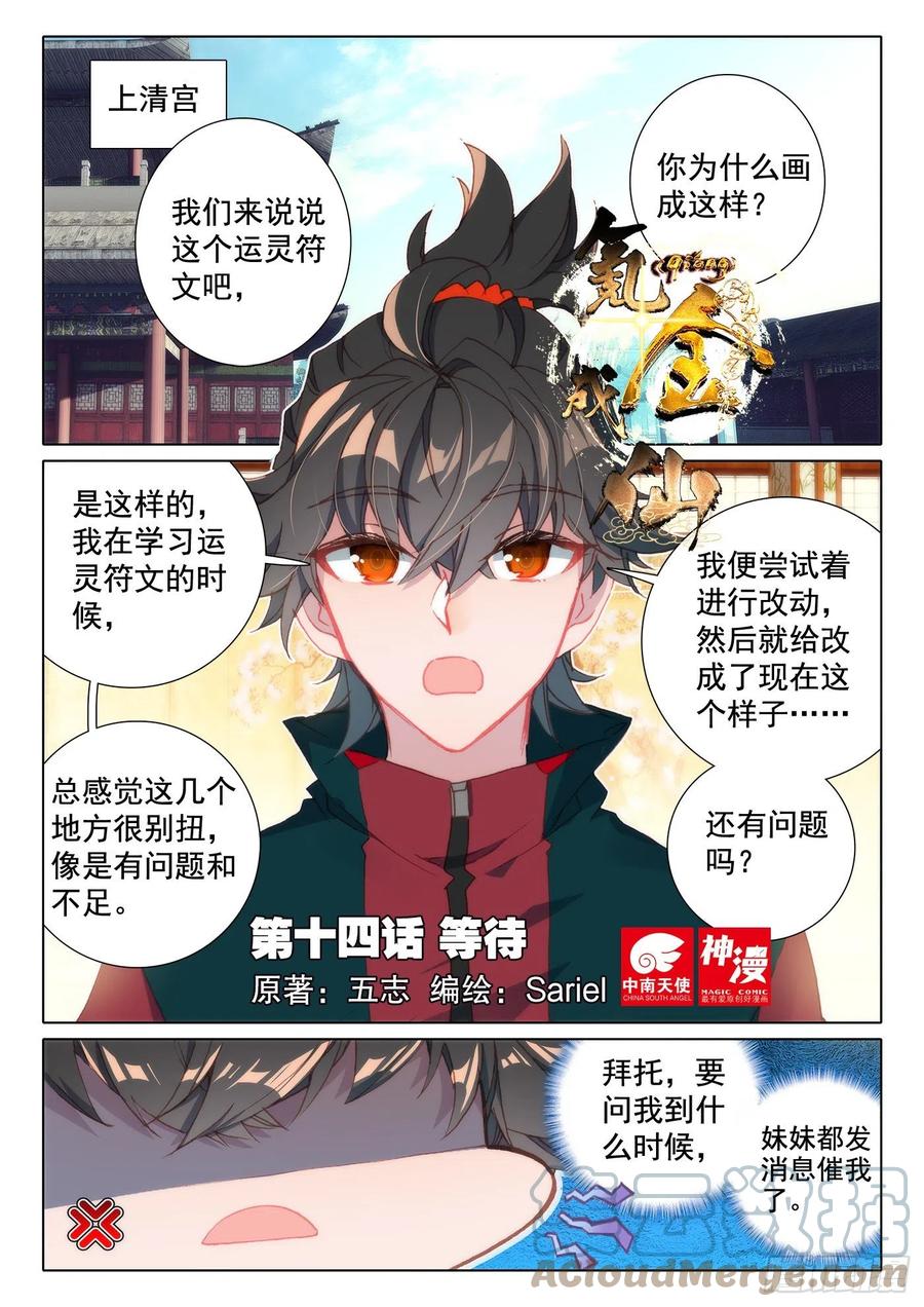 氪金成仙 - 14 等待 第1页