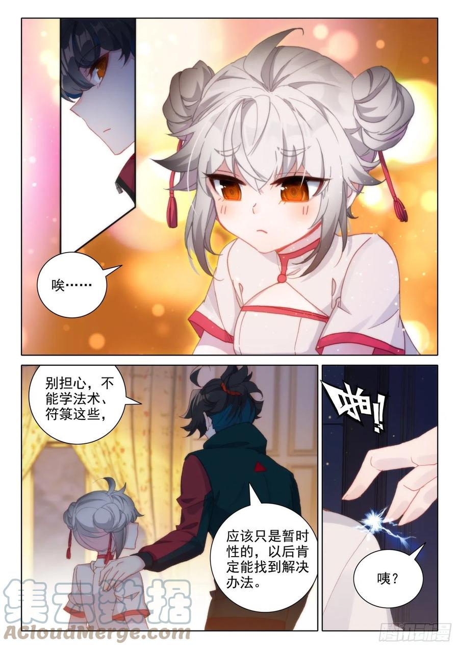 氪金成仙 - 15 完成 第7页