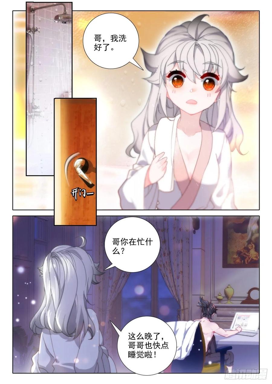 氪金成仙 - 15 完成 第12页