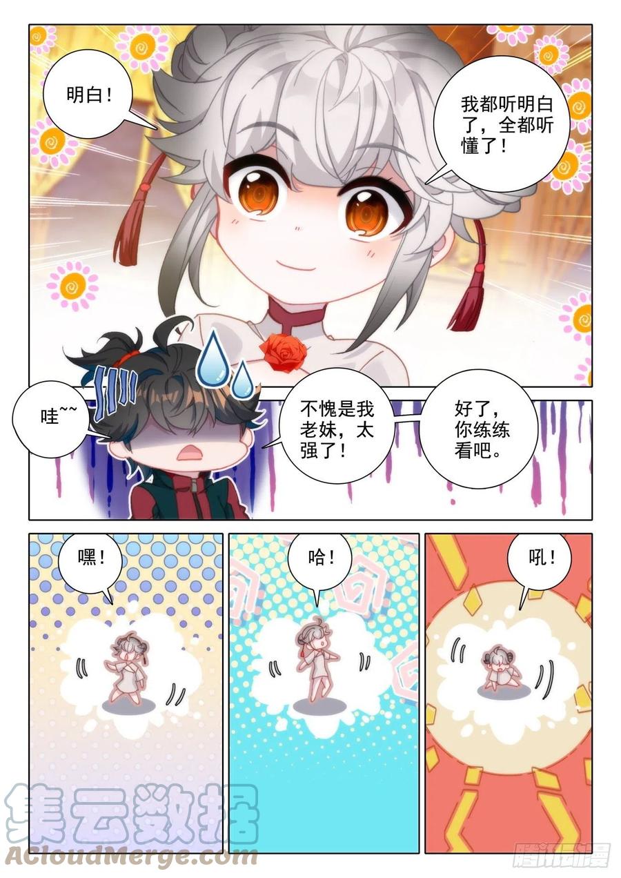 氪金成仙 - 15 完成 第3页