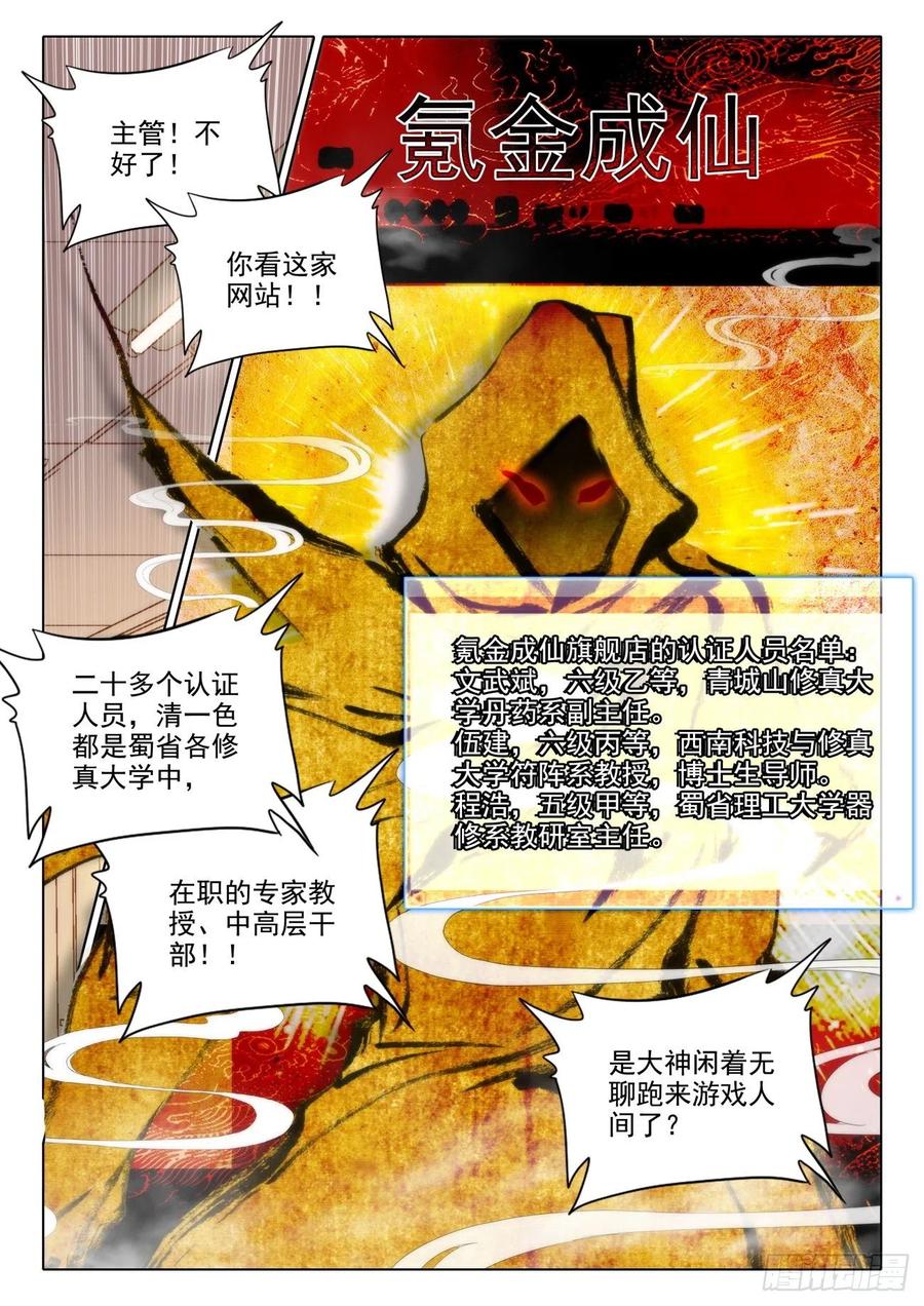 氪金成仙 - 15 完成 第16页