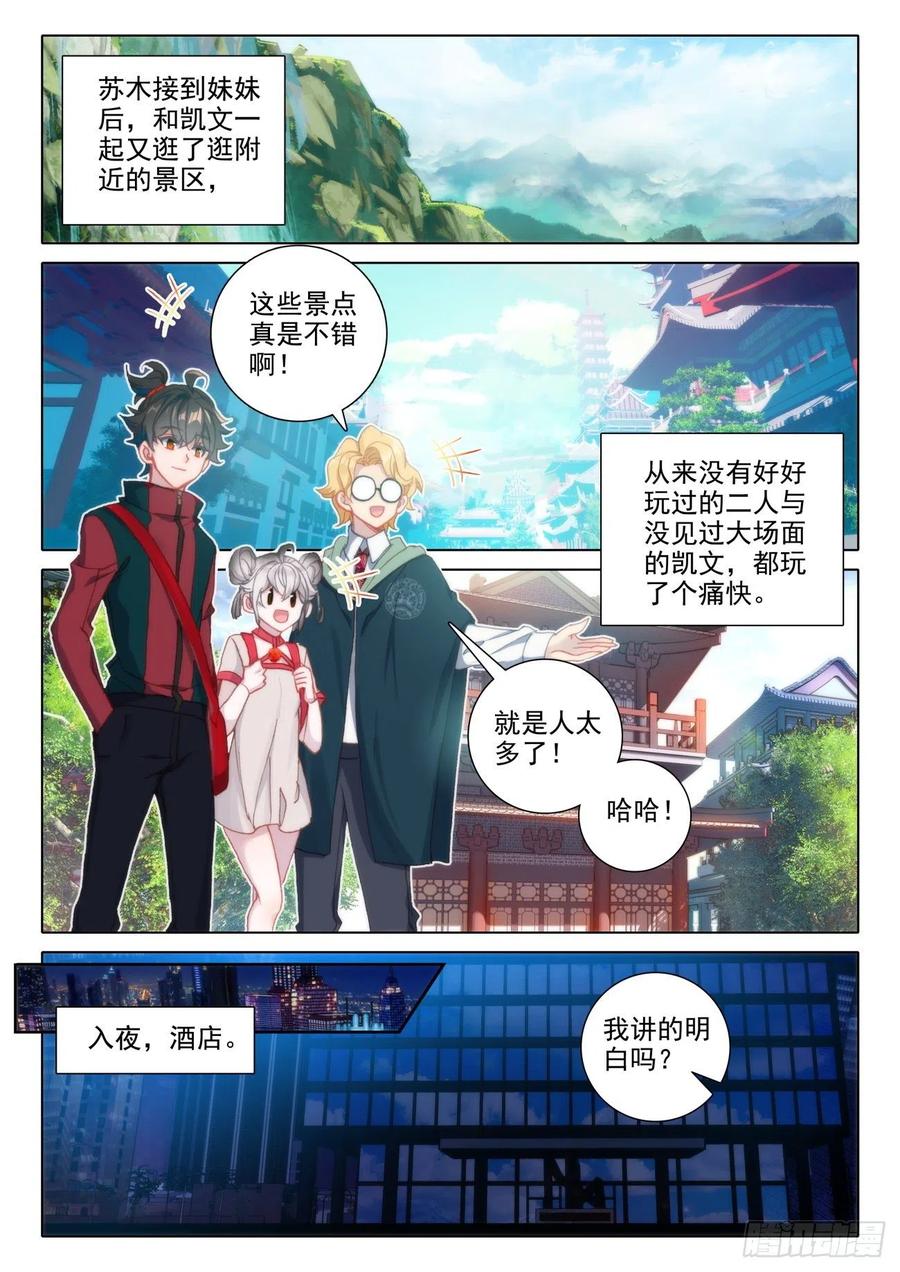 氪金成仙 - 15 完成 第2页
