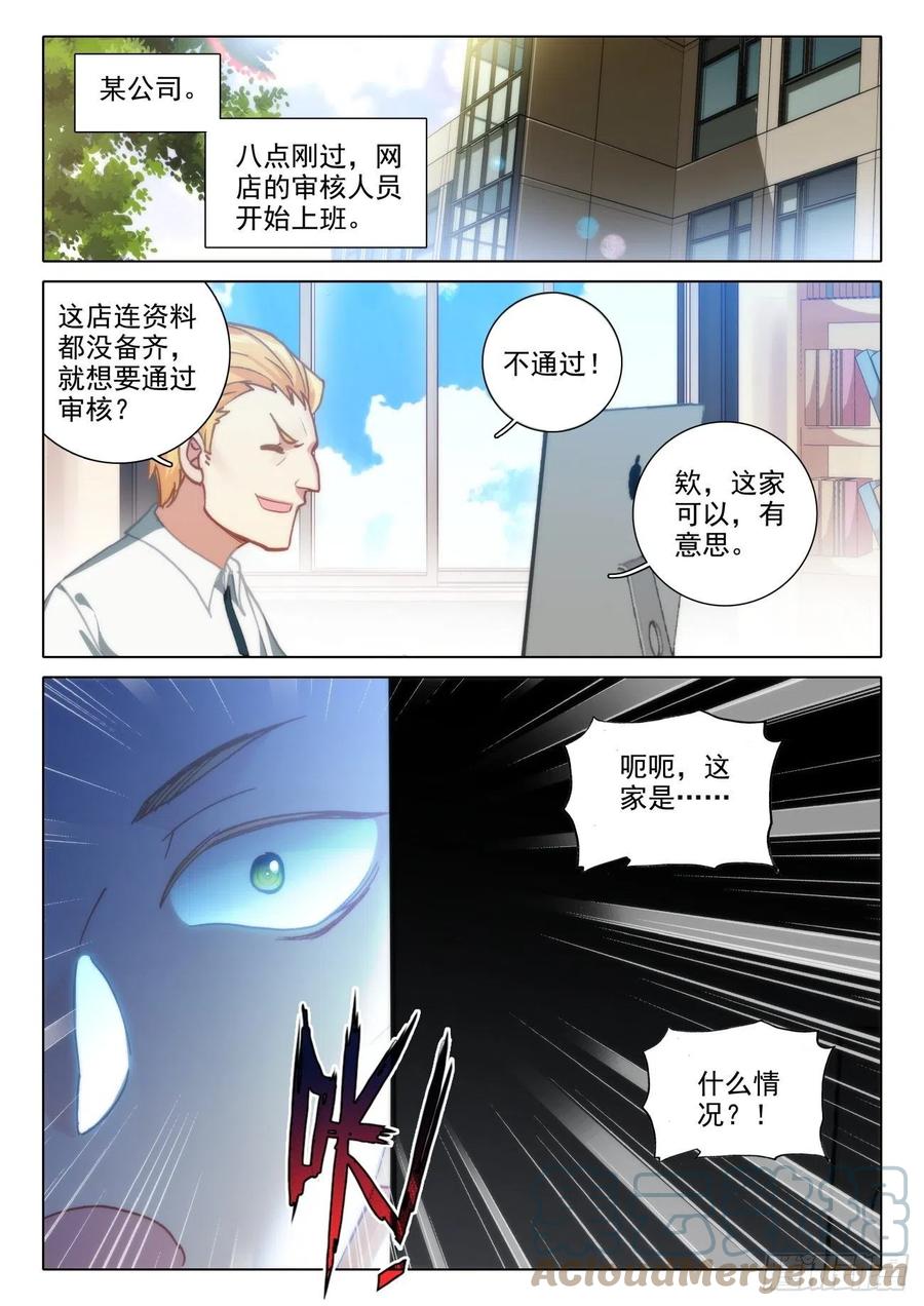 氪金成仙 - 15 完成 第15页