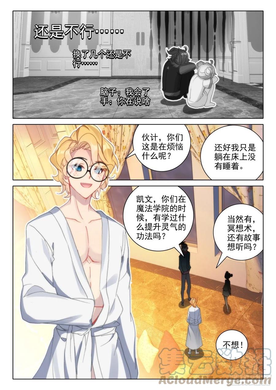 氪金成仙 - 15 完成 第5页