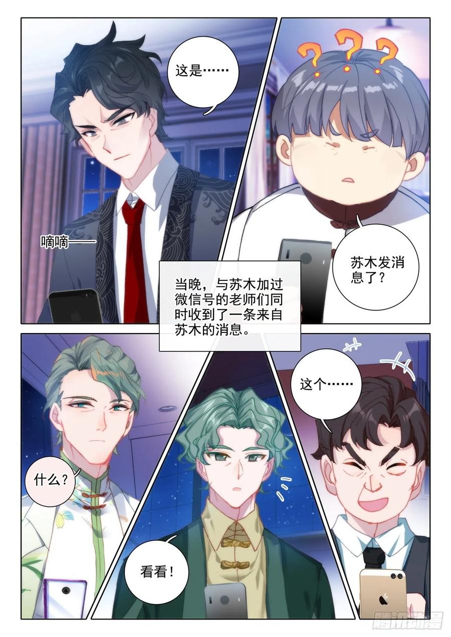 氪金成仙 - 15 完成 第14页