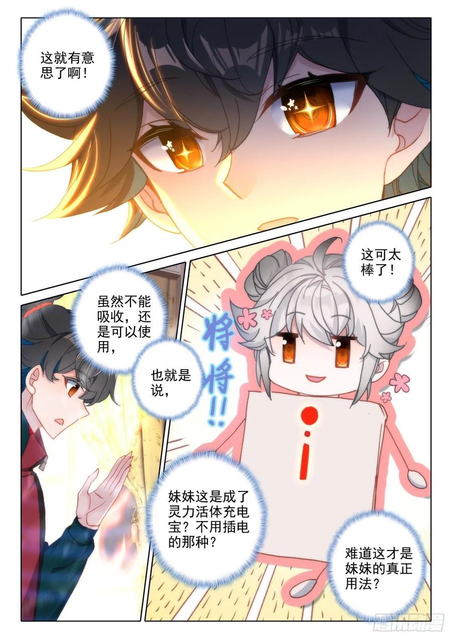 氪金成仙 - 15 完成 第10页