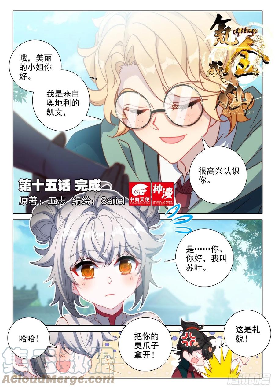氪金成仙 - 15 完成 第1页