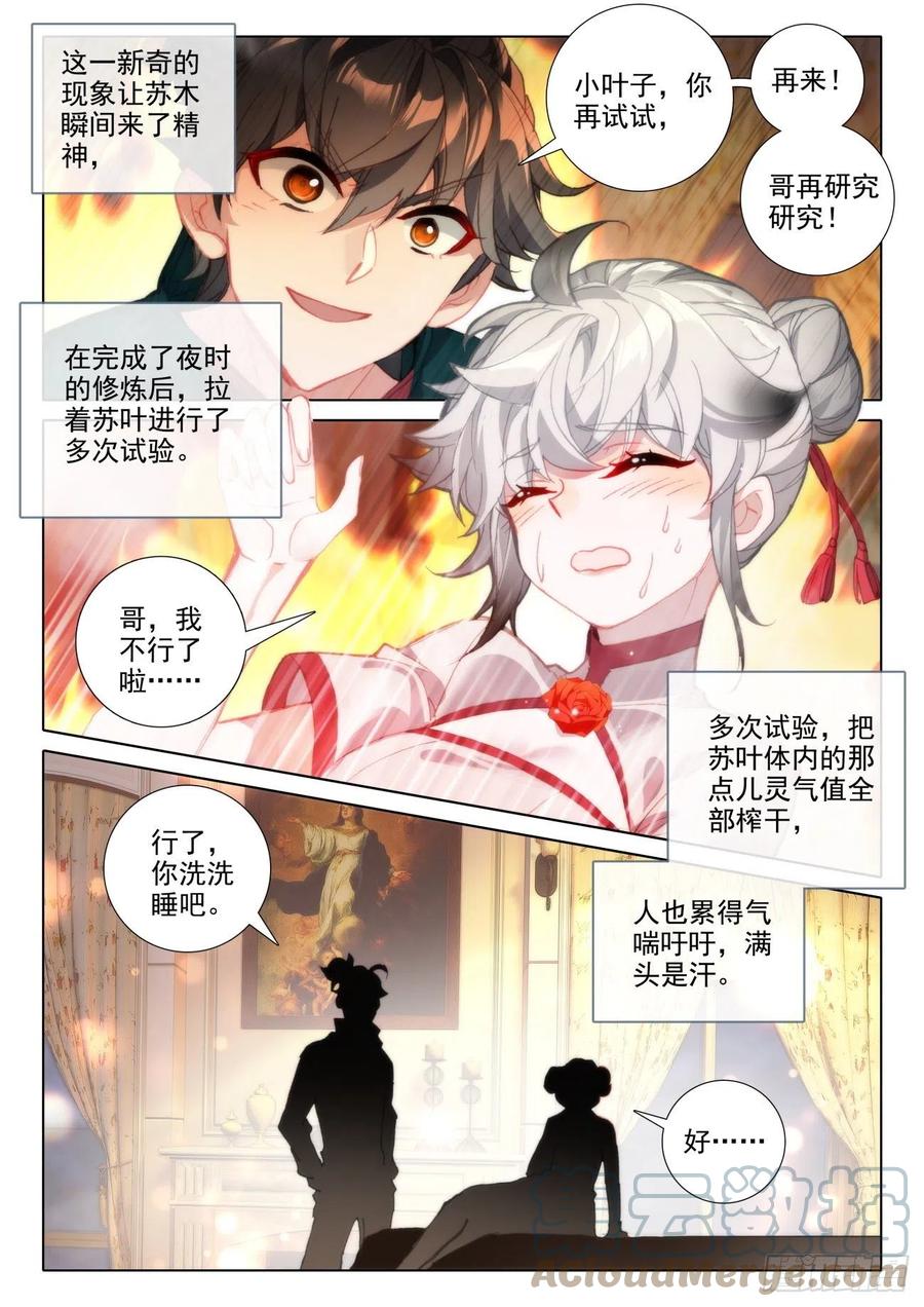 氪金成仙 - 15 完成 第11页