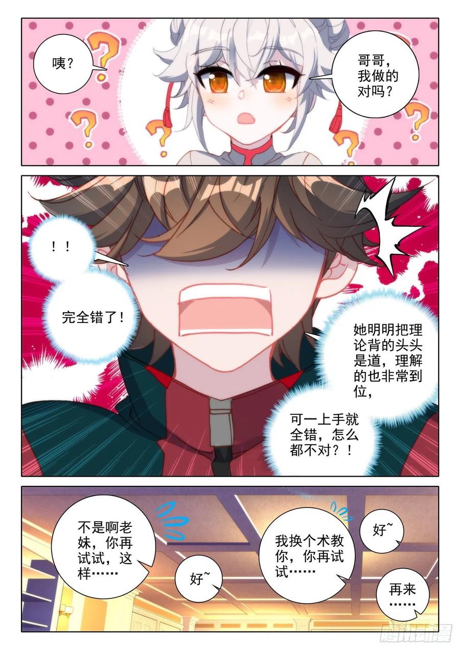 氪金成仙 - 15 完成 第4页