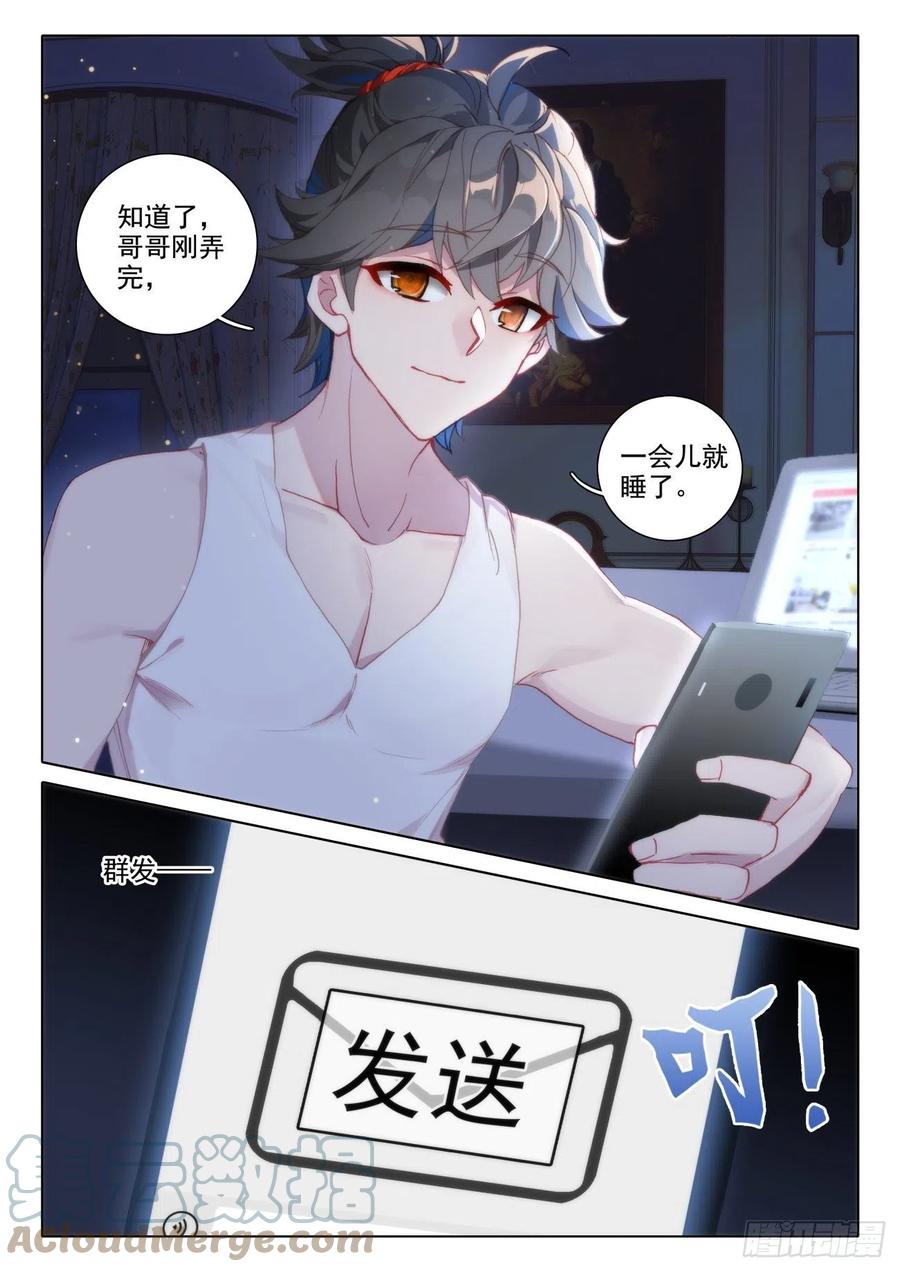 氪金成仙 - 15 完成 第13页
