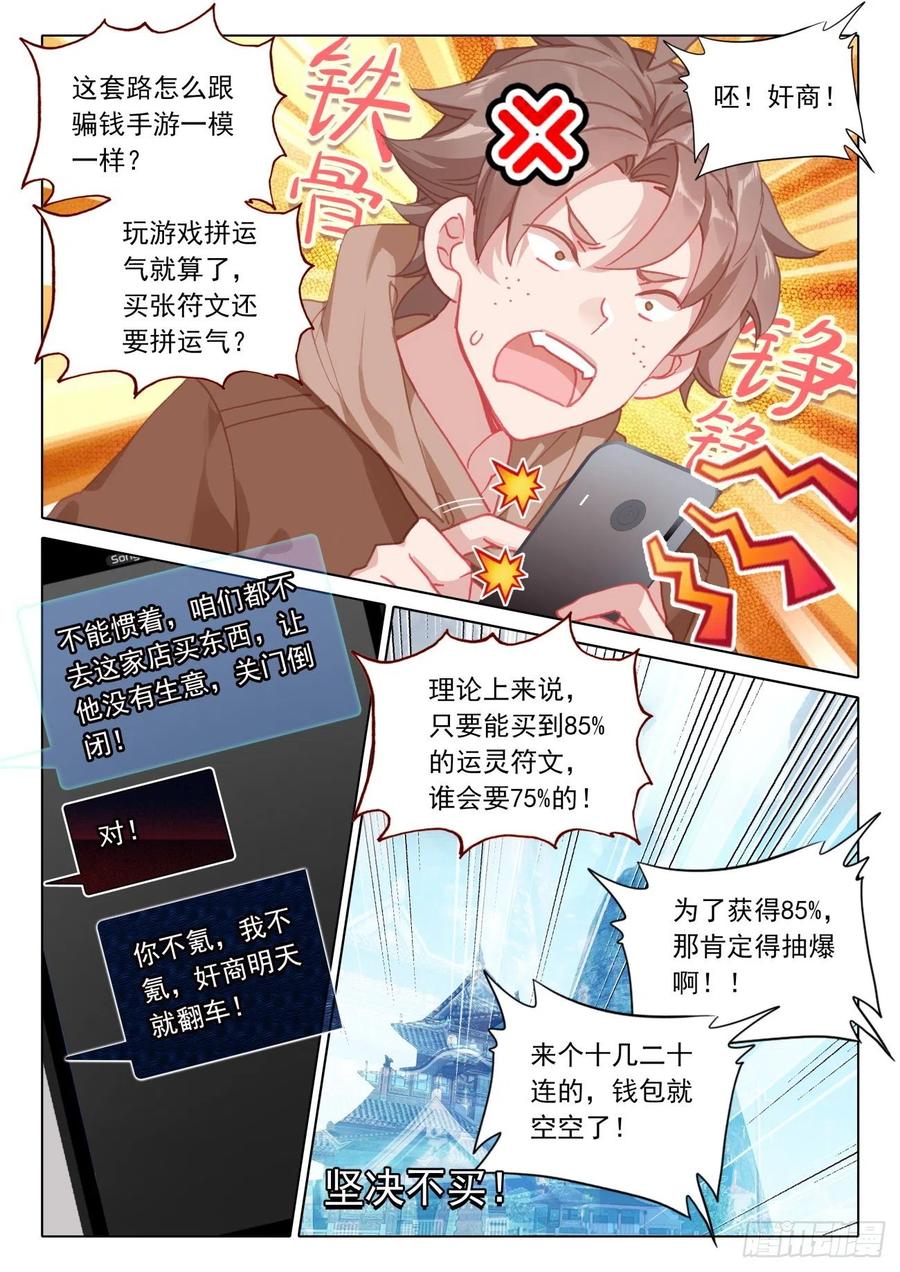 氪金成仙 - 16 良心 第4页