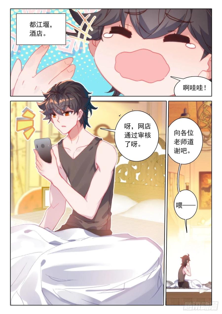 氪金成仙 - 16 良心 第6页