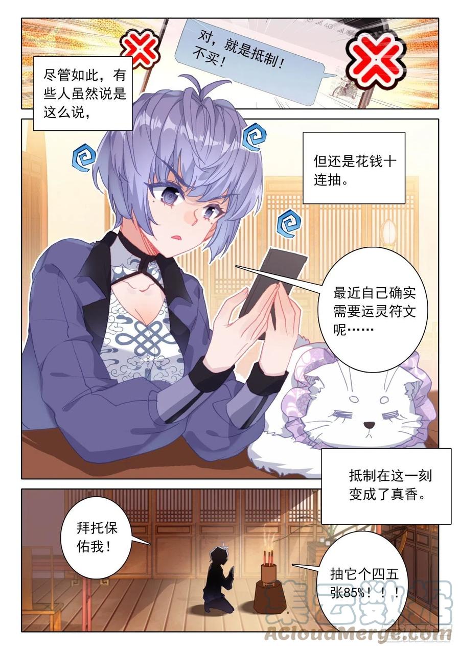 氪金成仙 - 16 良心 第5页