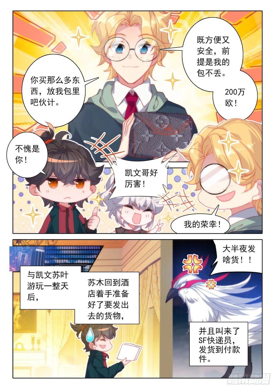 氪金成仙 - 16 良心 第8页