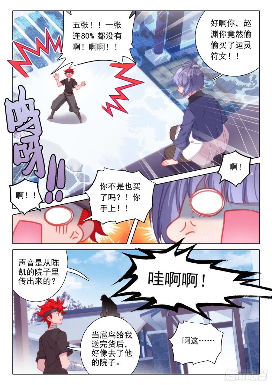氪金成仙 - 16 良心 第14页