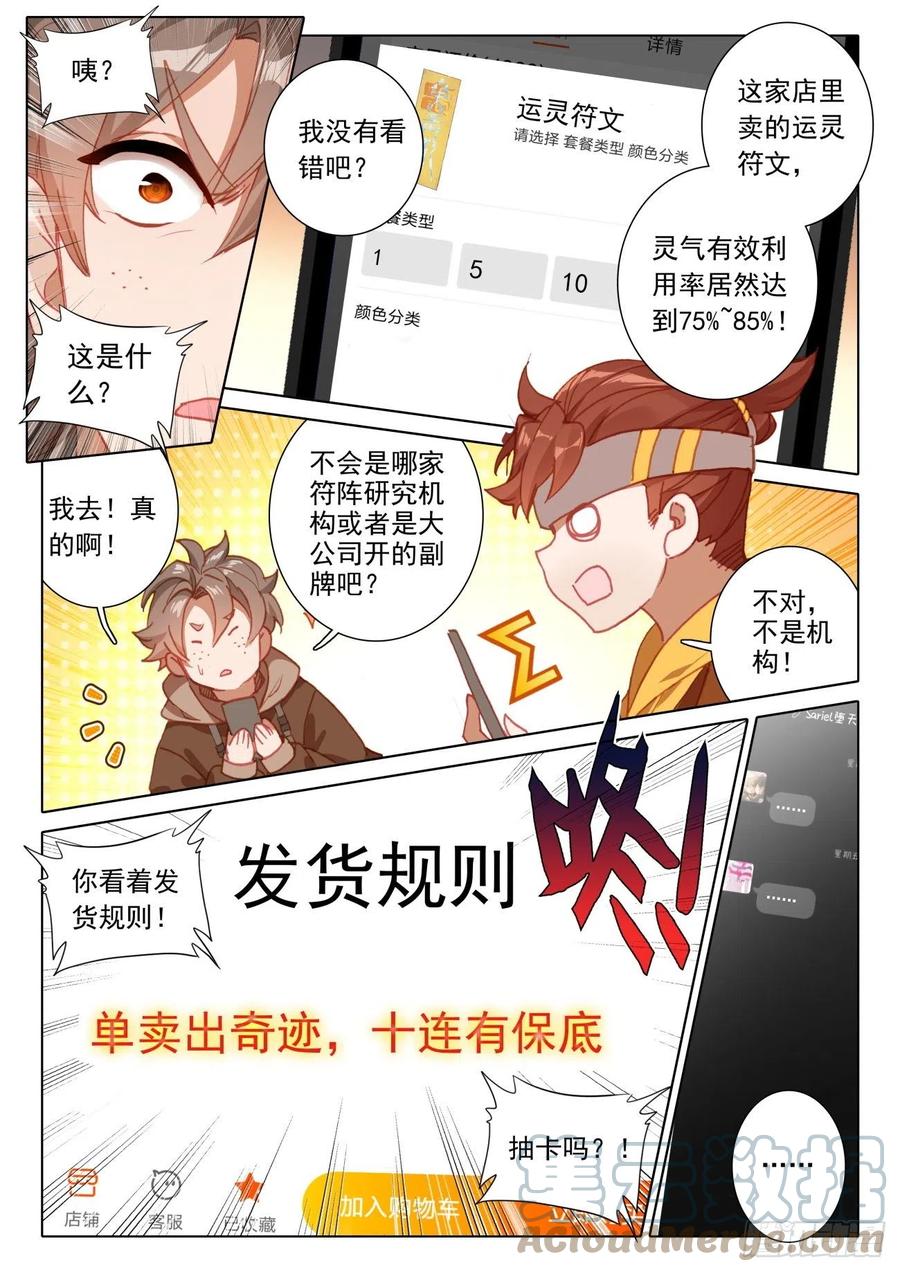 氪金成仙 - 16 良心 第3页