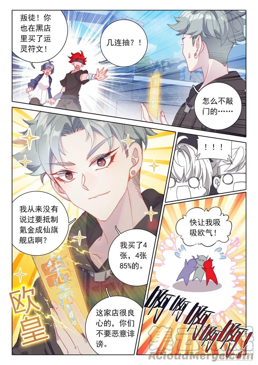 氪金成仙 - 16 良心 第15页