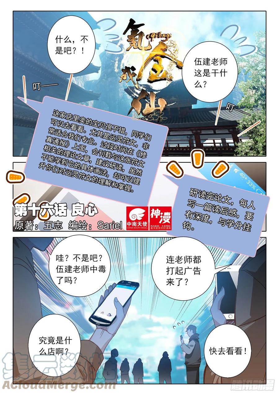 氪金成仙 - 16 良心 第1页