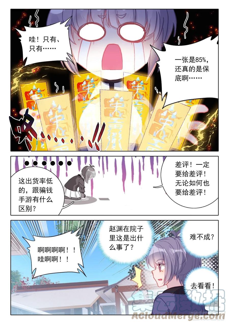 氪金成仙 - 16 良心 第13页