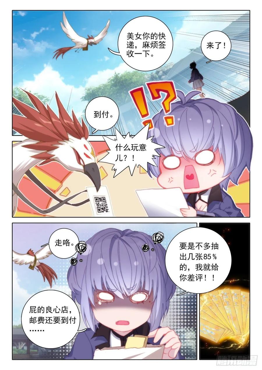 氪金成仙 - 16 良心 第12页