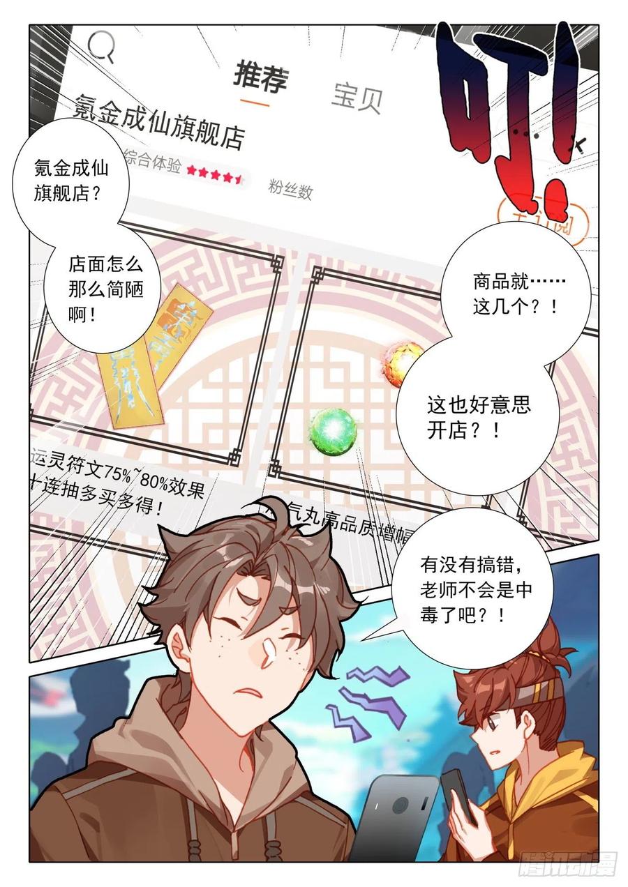 氪金成仙 - 16 良心 第2页