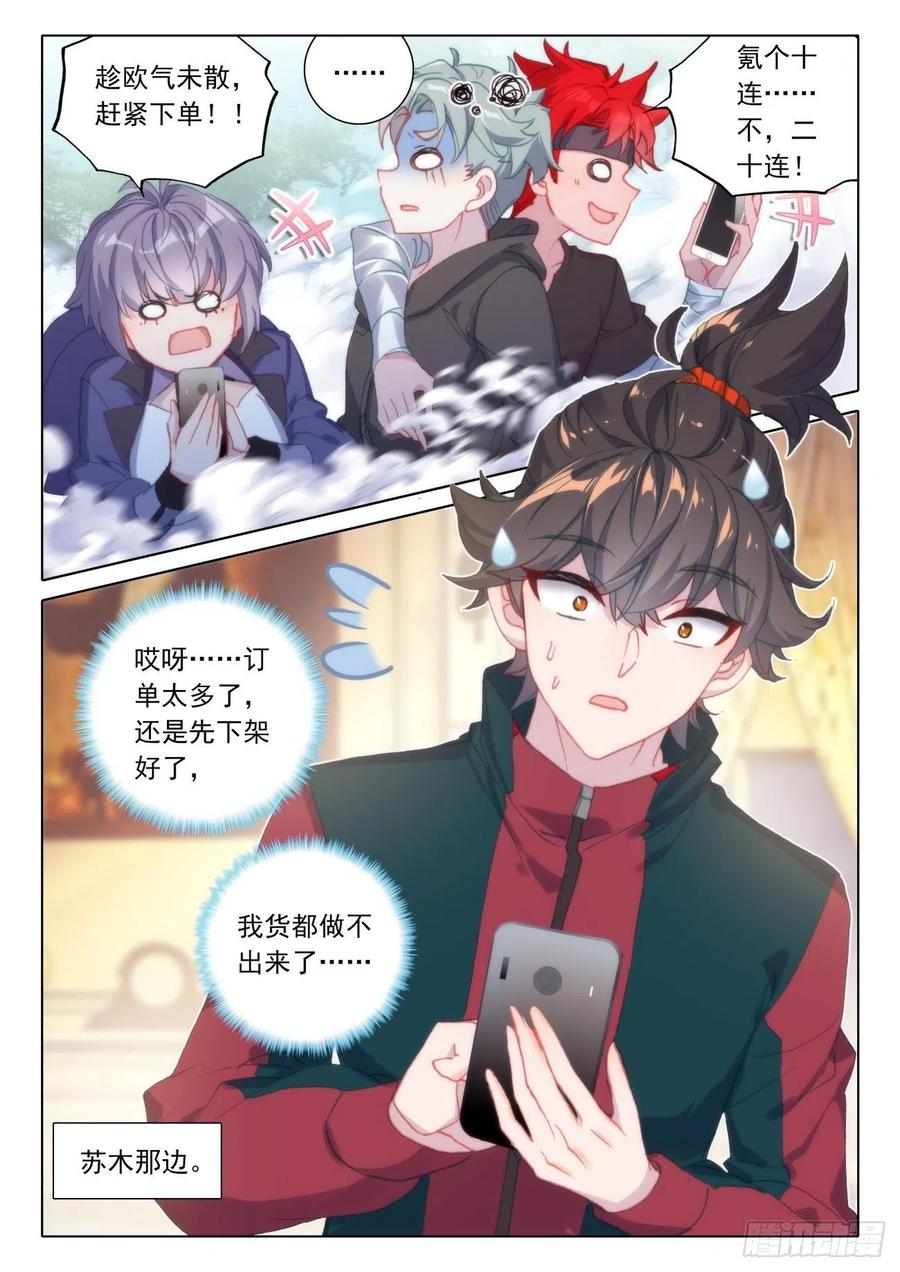 氪金成仙 - 16 良心 第16页