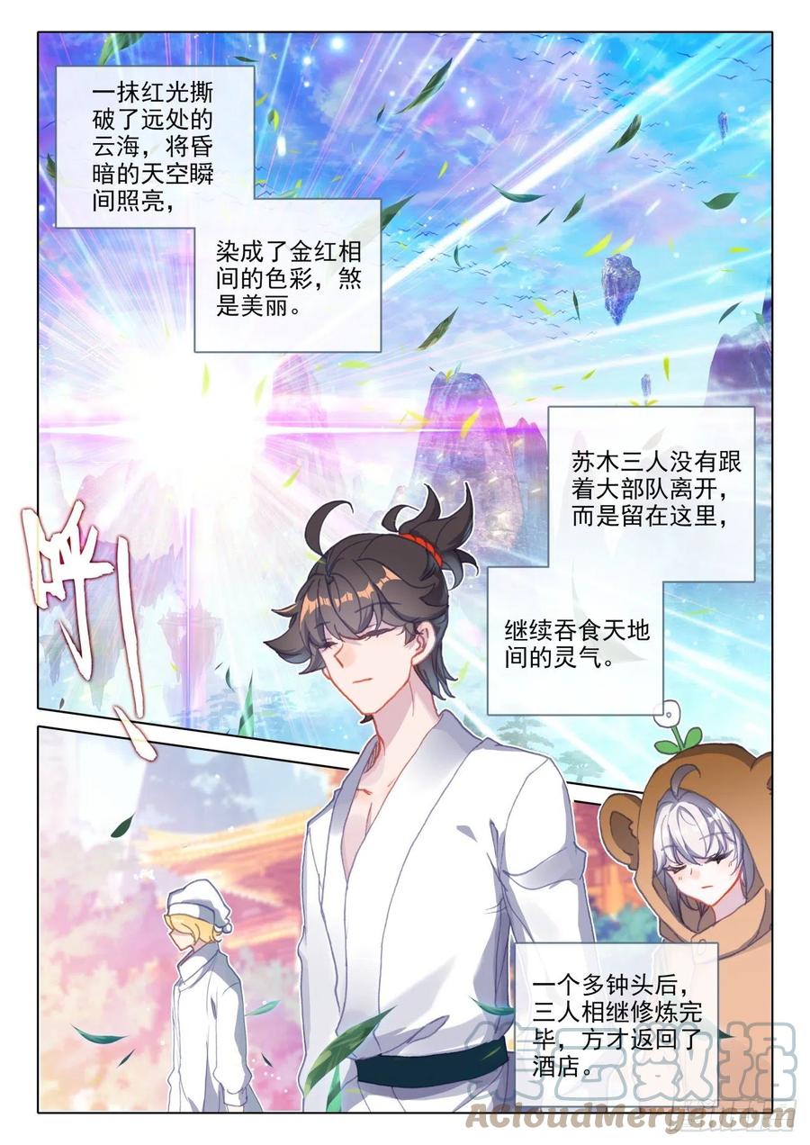 氪金成仙 - 17 法器 第7页