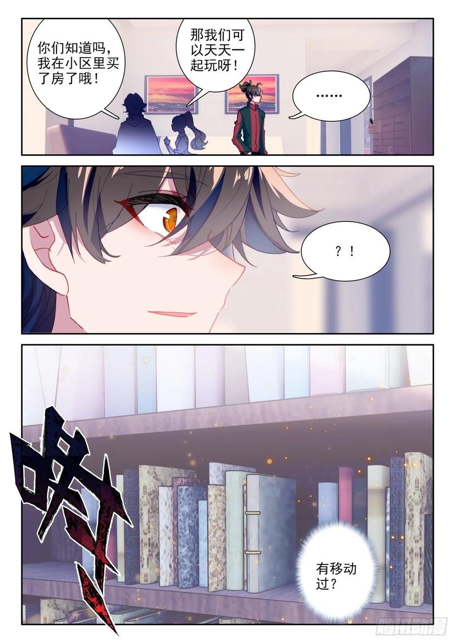 氪金成仙 - 17 法器 第16页