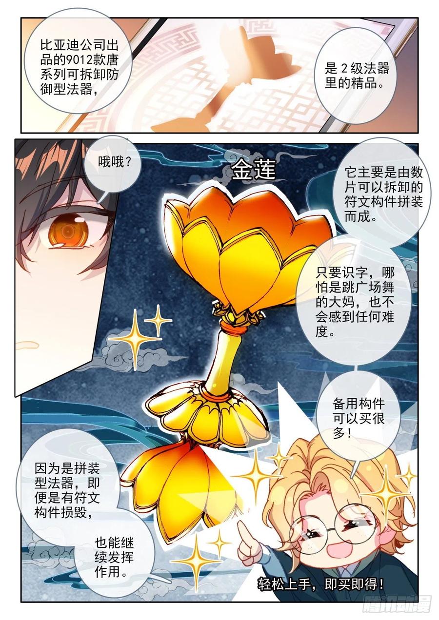 氪金成仙 - 17 法器 第10页