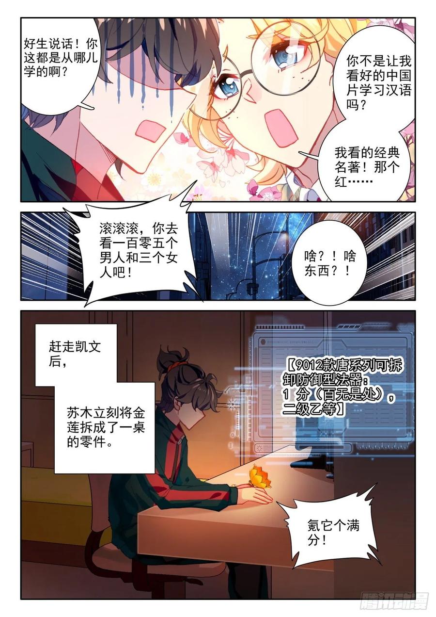 氪金成仙 - 17 法器 第12页