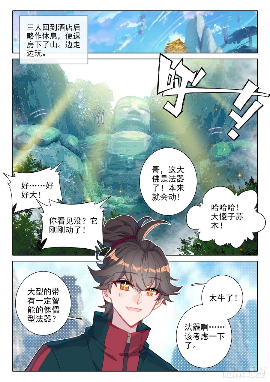 氪金成仙 - 17 法器 第8页