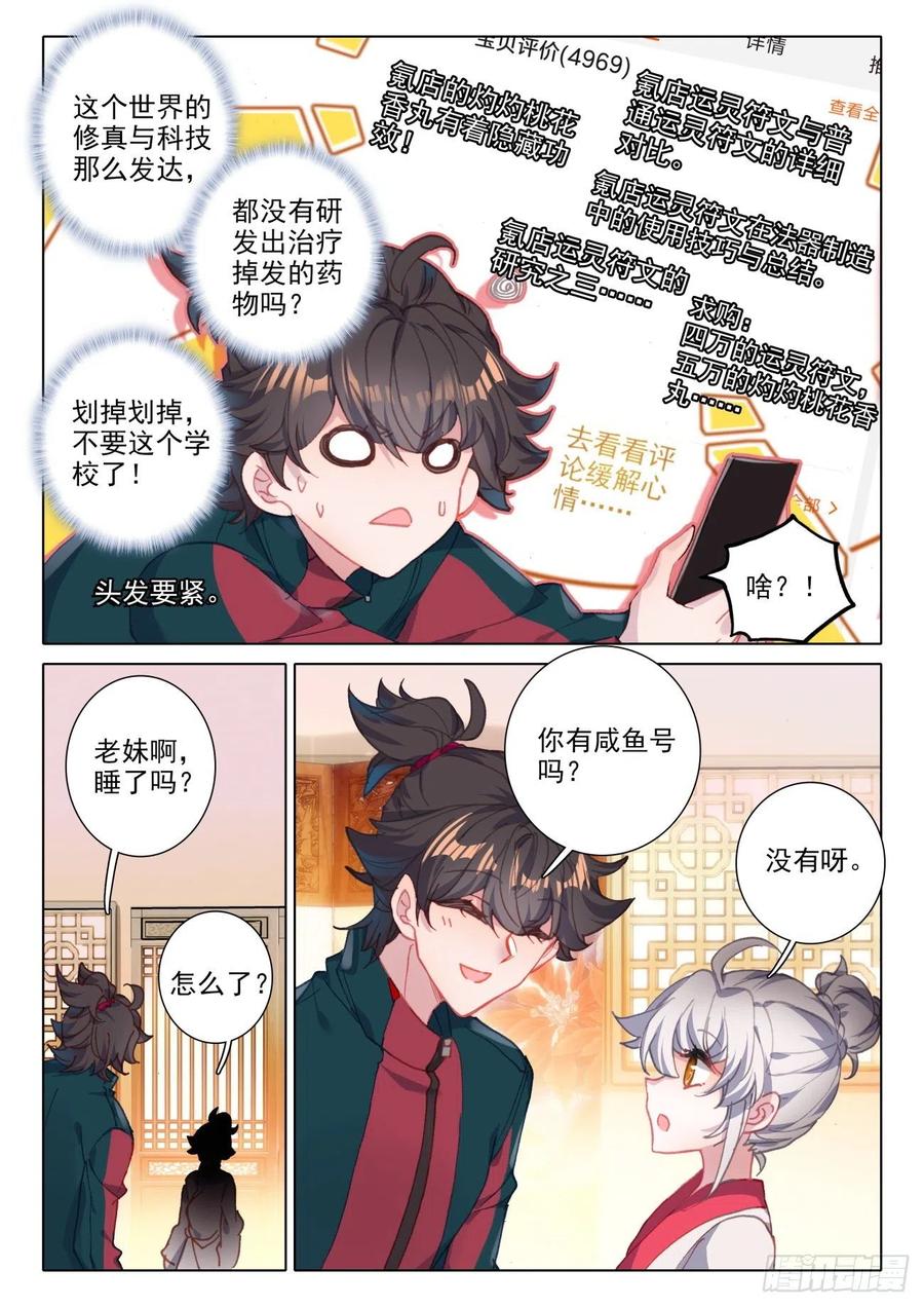 氪金成仙 - 17 法器 第4页