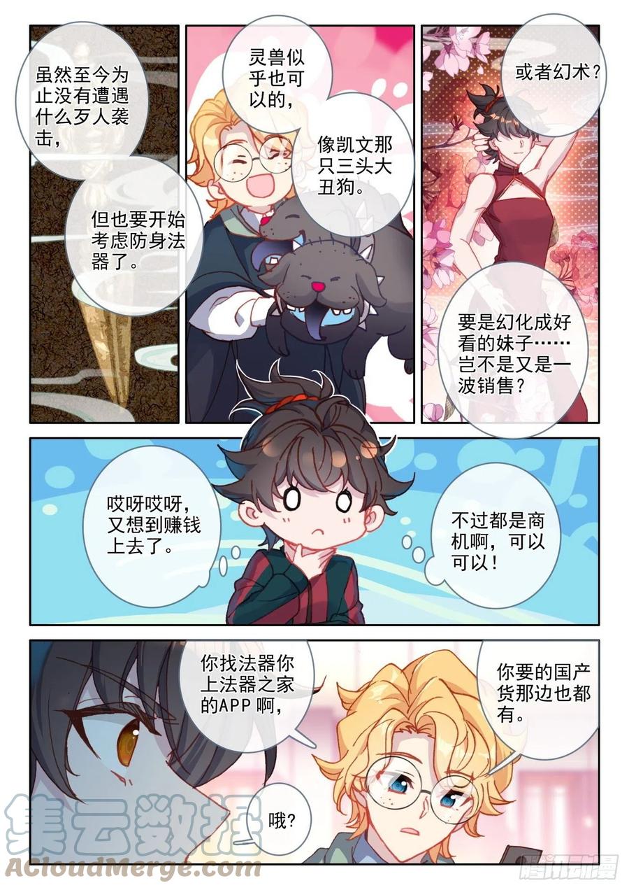 氪金成仙 - 17 法器 第9页